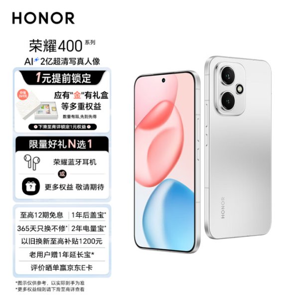 炒股配资官方网平台 荣耀 400 系列手机宣布开启盲订：主打“AI 2 亿超清写真人像”